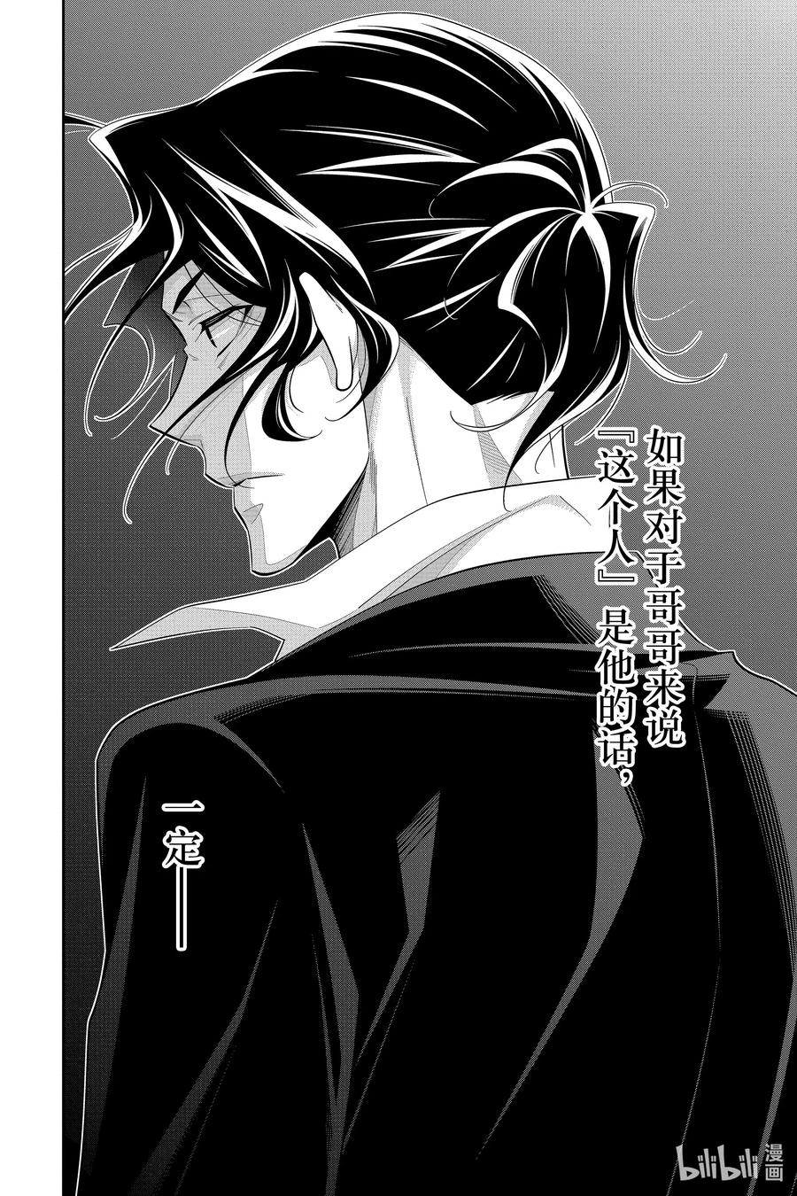《忧国的莫里亚蒂》55 最后的事件 第八幕 第19页