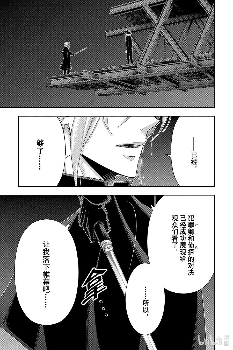《忧国的莫里亚蒂》55 最后的事件 第八幕 第20页