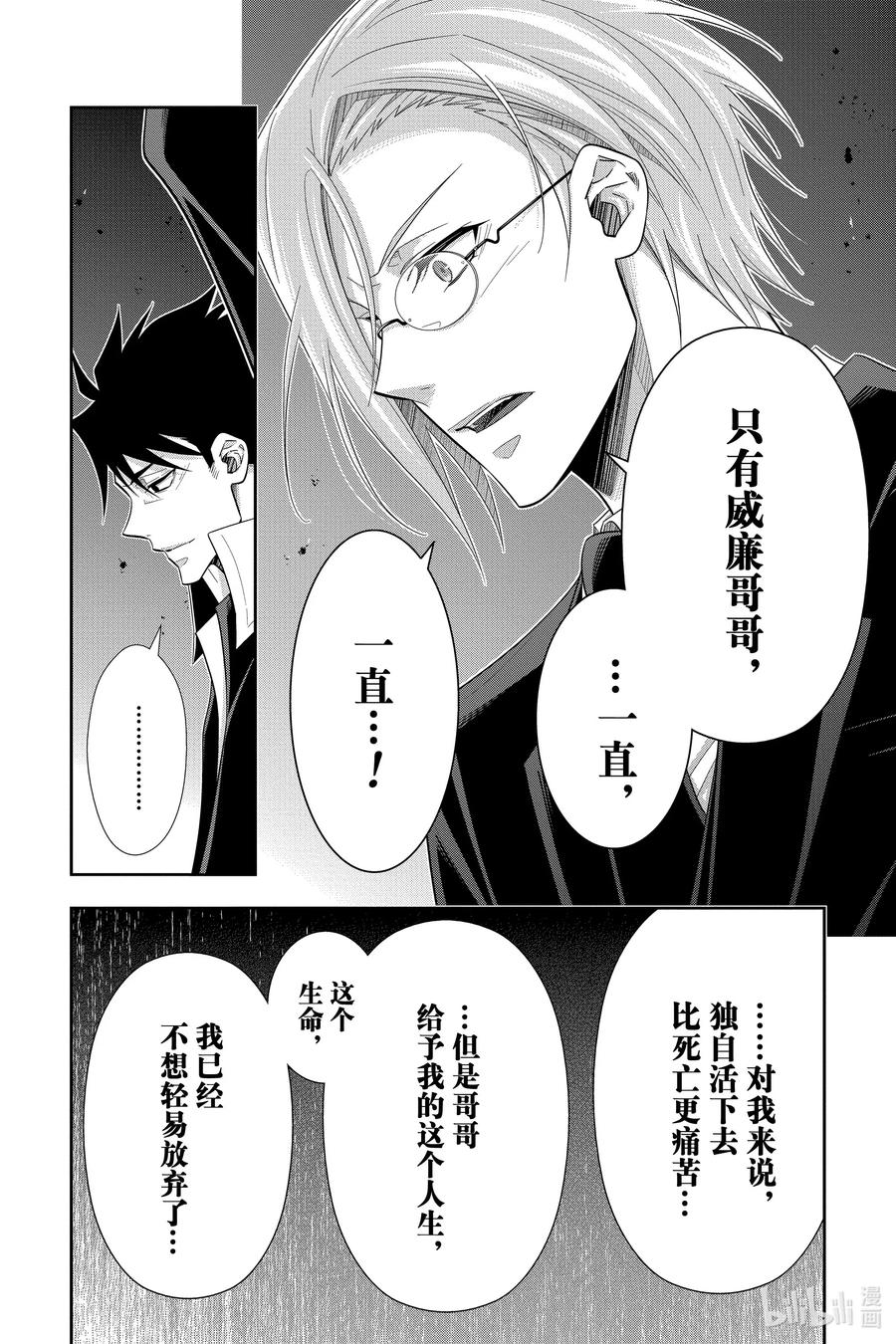 《忧国的莫里亚蒂》55 最后的事件 第八幕 第15页