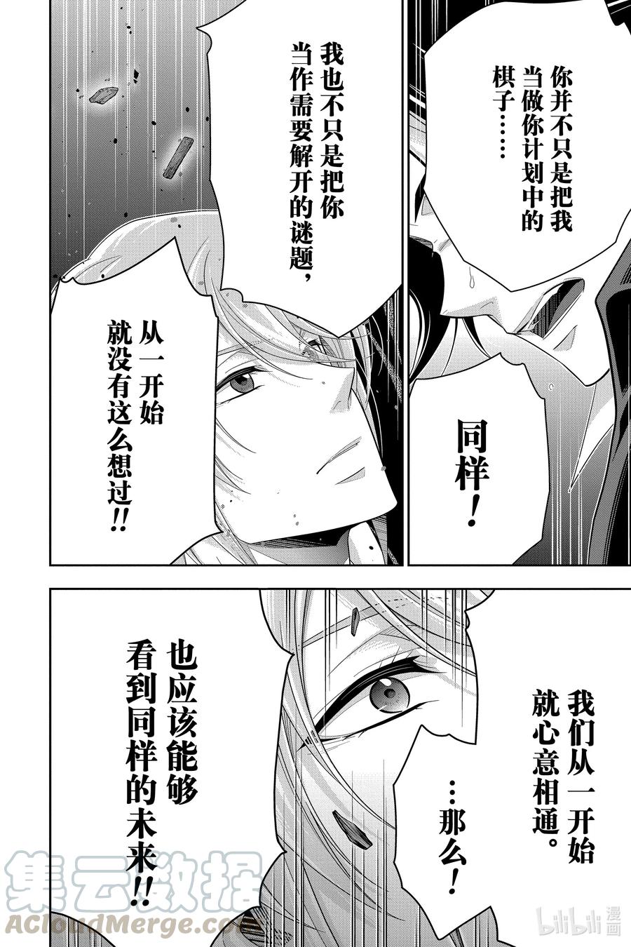 《忧国的莫里亚蒂》55 最后的事件 第八幕 第33页