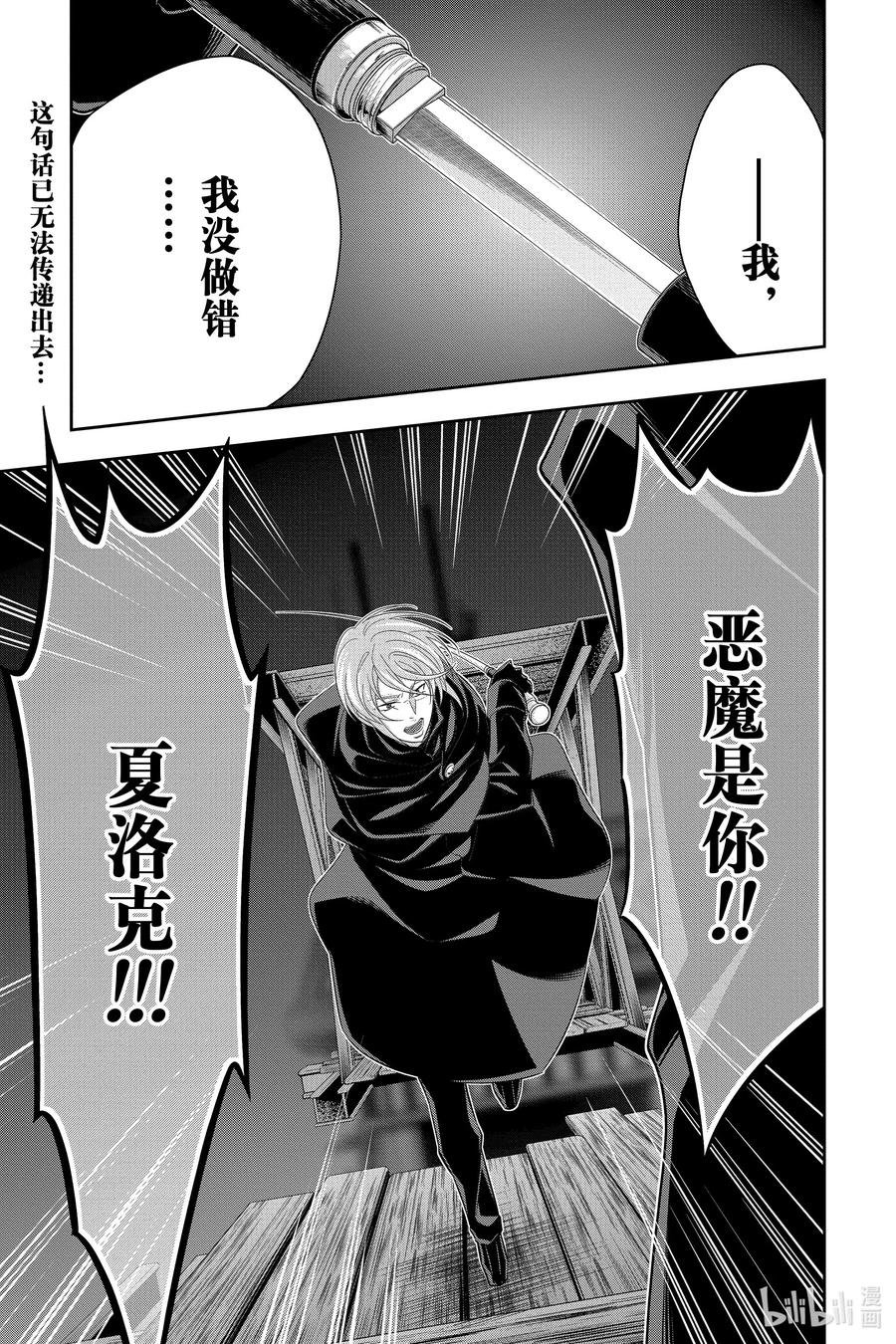 《忧国的莫里亚蒂》55 最后的事件 第八幕 第2页