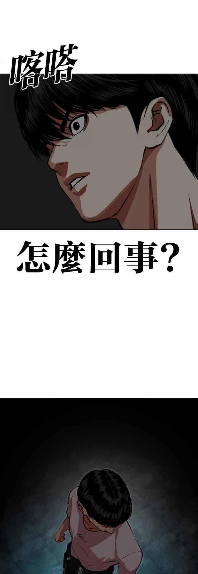 看脸时代 [第566话] 仁川 [09] 第96页