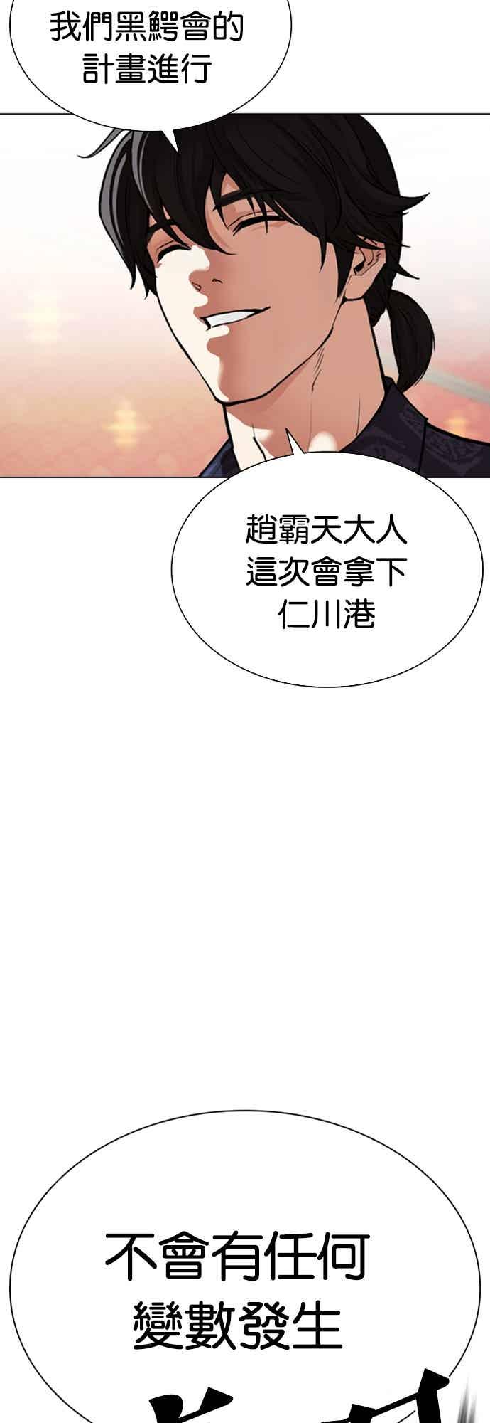 看脸时代 [第566话] 仁川 [09] 第90页