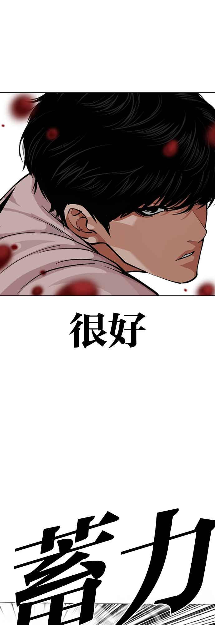 看脸时代 [第566话] 仁川 [09] 第92页