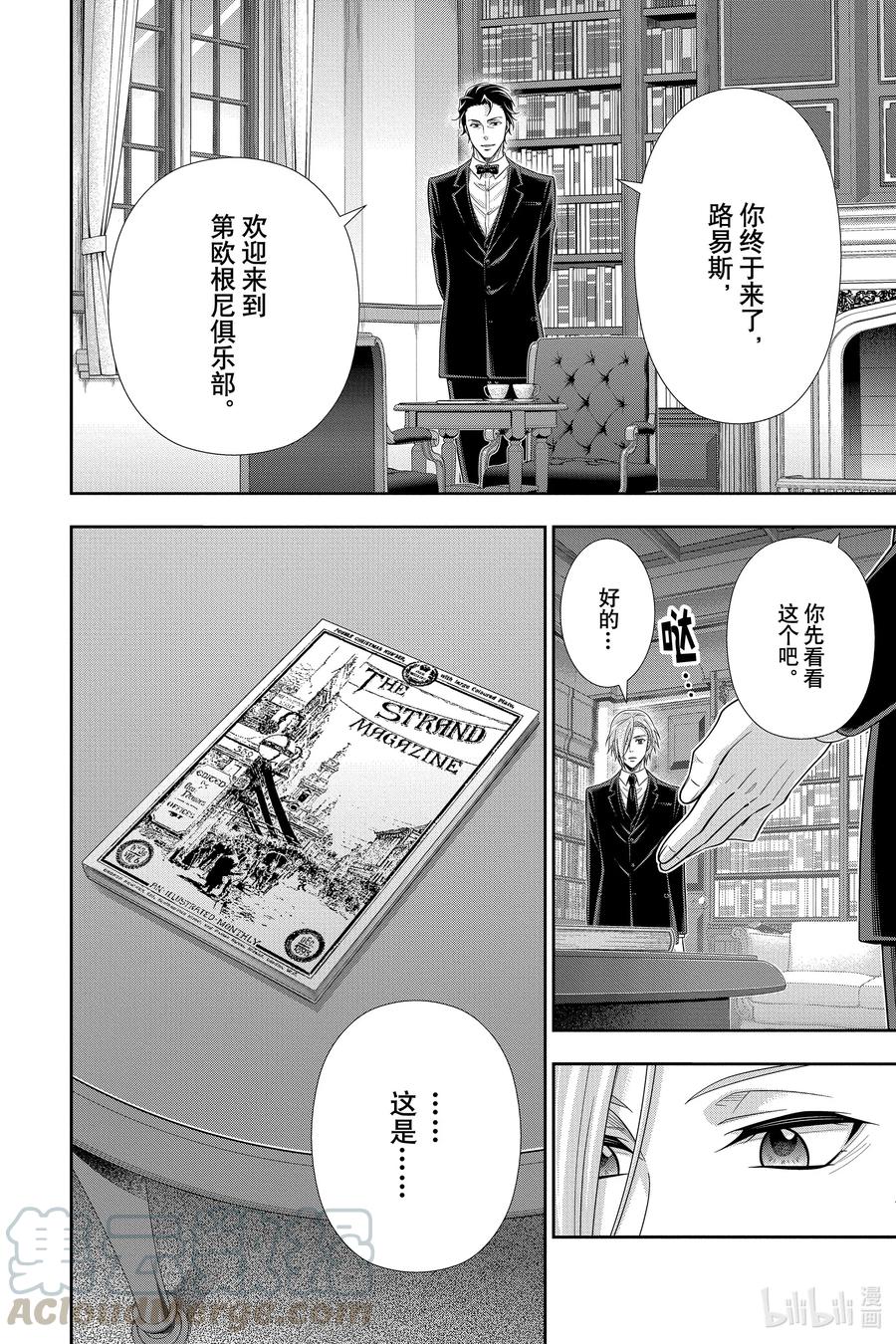 《忧国的莫里亚蒂》56 最后的事件 第九幕 第4页