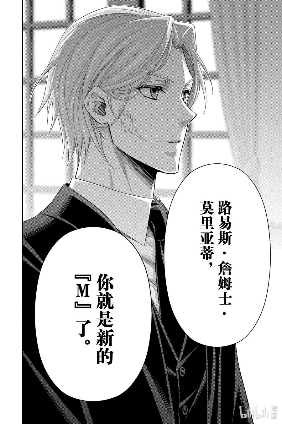 《忧国的莫里亚蒂》56 最后的事件 第九幕 第20页