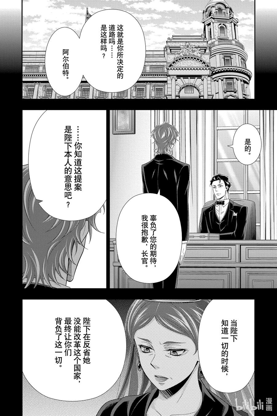 《忧国的莫里亚蒂》56 最后的事件 第九幕 第12页