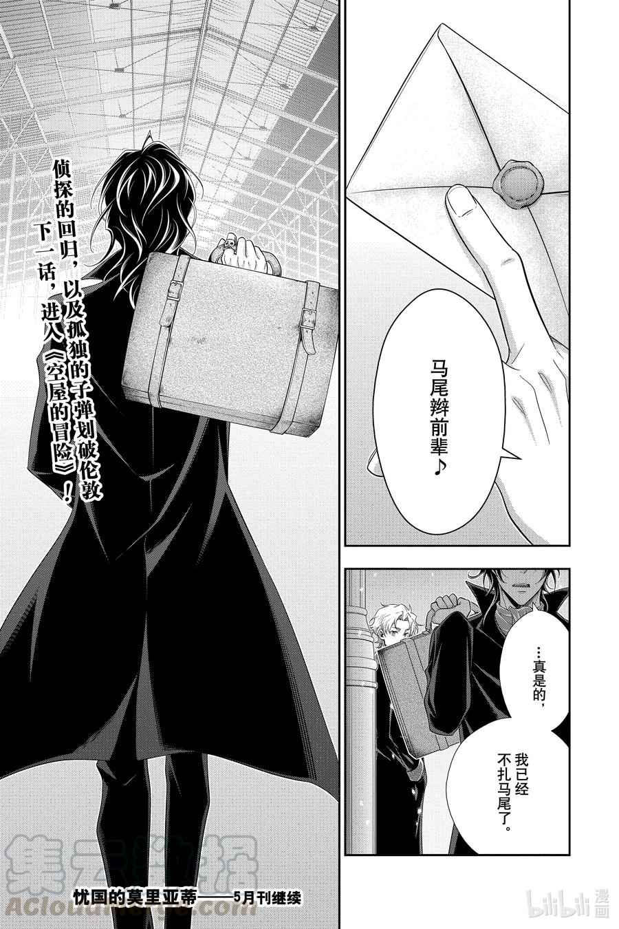 《忧国的莫里亚蒂》56 最后的事件 第九幕 第25页