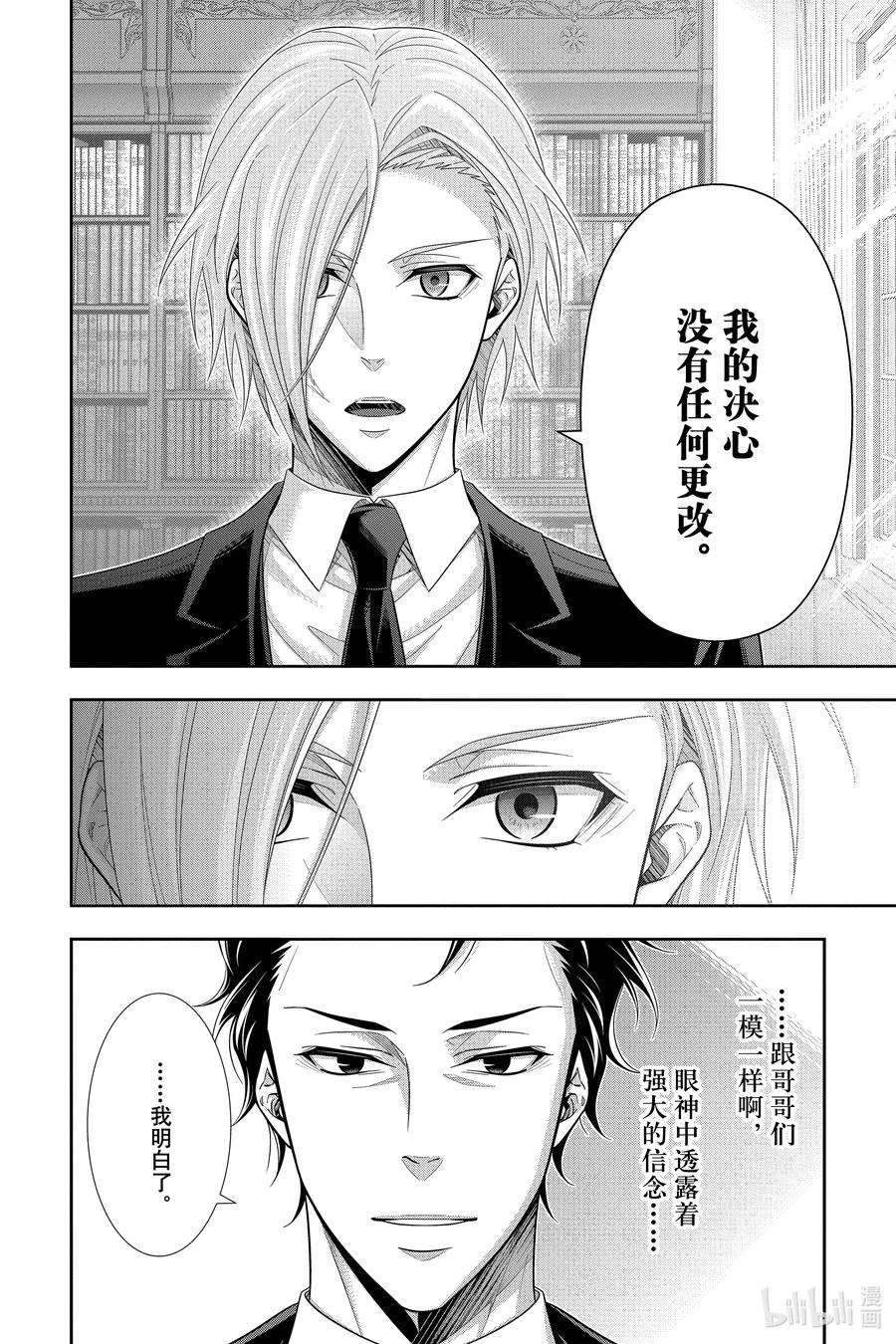 《忧国的莫里亚蒂》56 最后的事件 第九幕 第18页