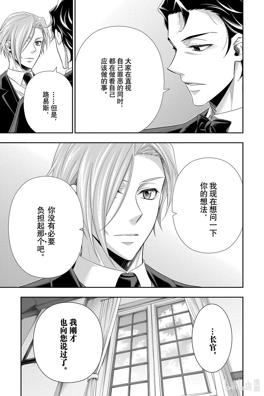 《忧国的莫里亚蒂》56 最后的事件 第九幕 第17页