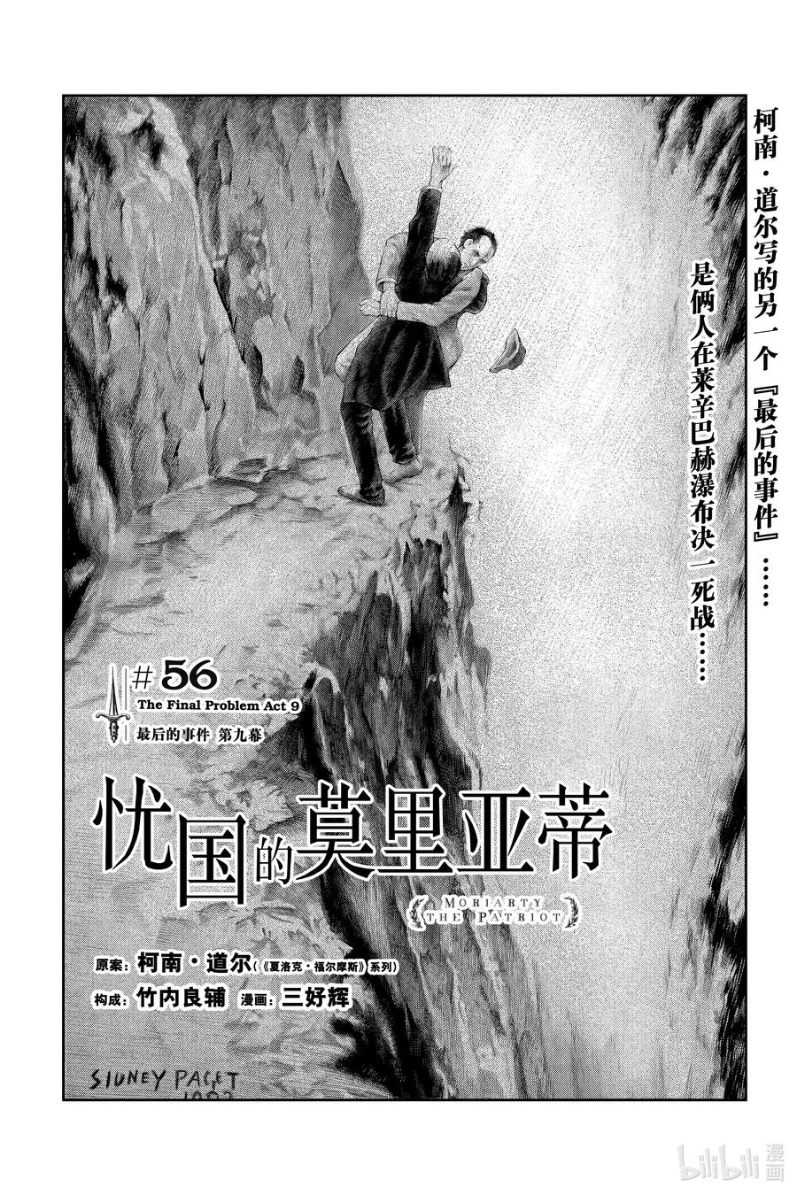 《忧国的莫里亚蒂》56 最后的事件 第九幕 第6页