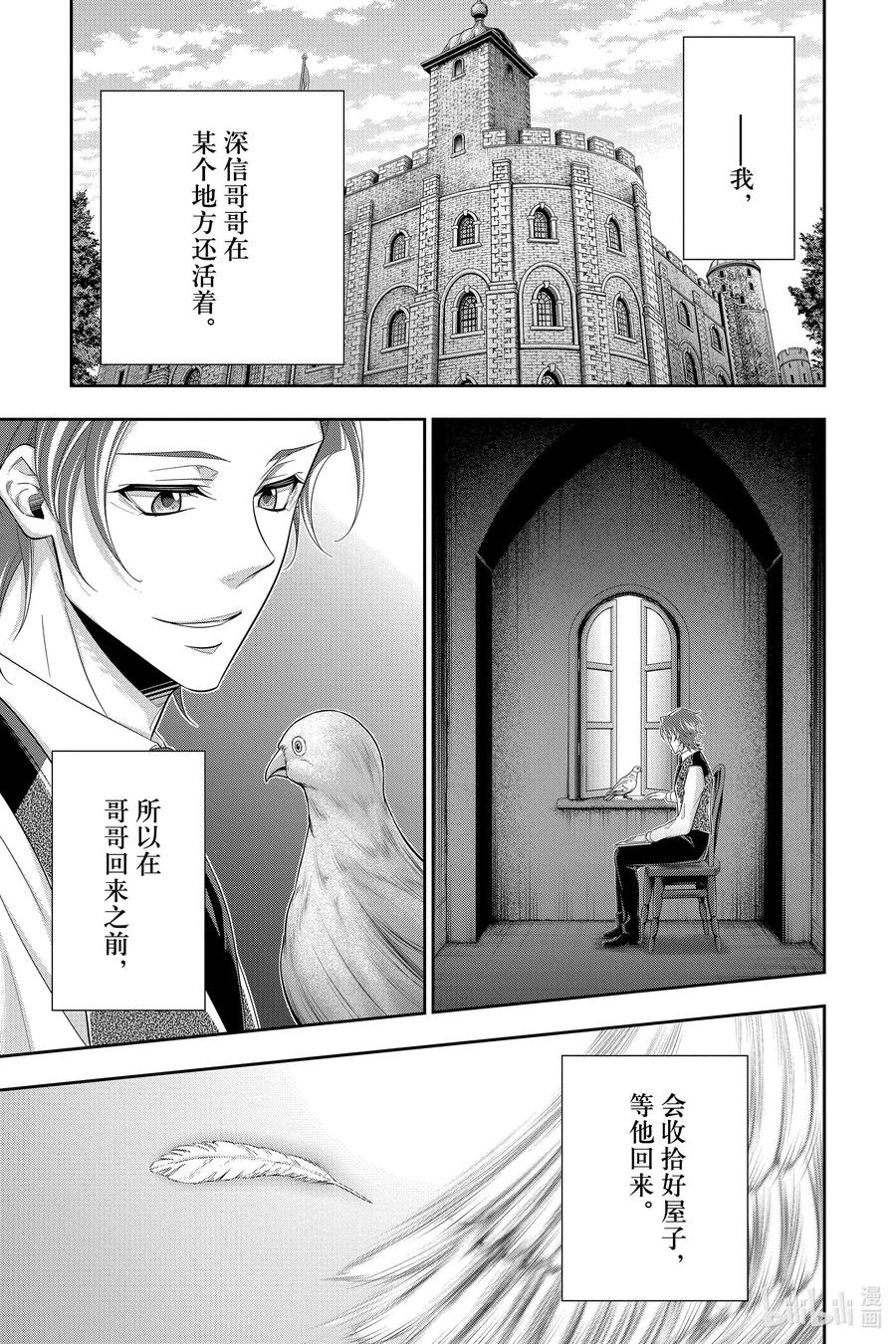 《忧国的莫里亚蒂》56 最后的事件 第九幕 第21页