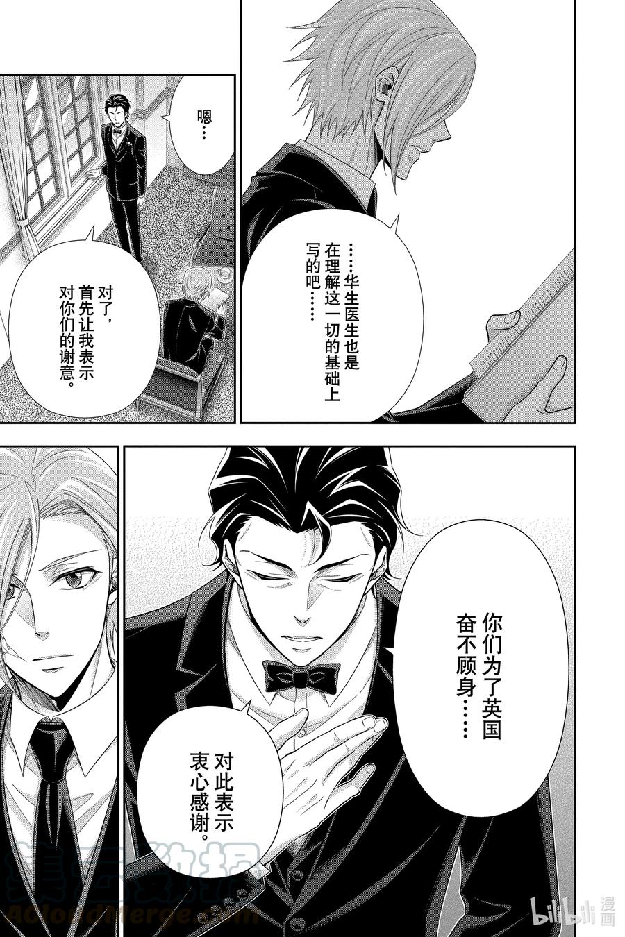 《忧国的莫里亚蒂》56 最后的事件 第九幕 第7页