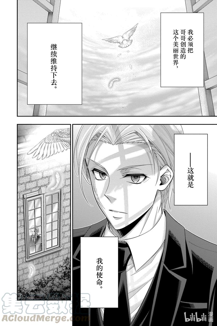 《忧国的莫里亚蒂》56 最后的事件 第九幕 第22页