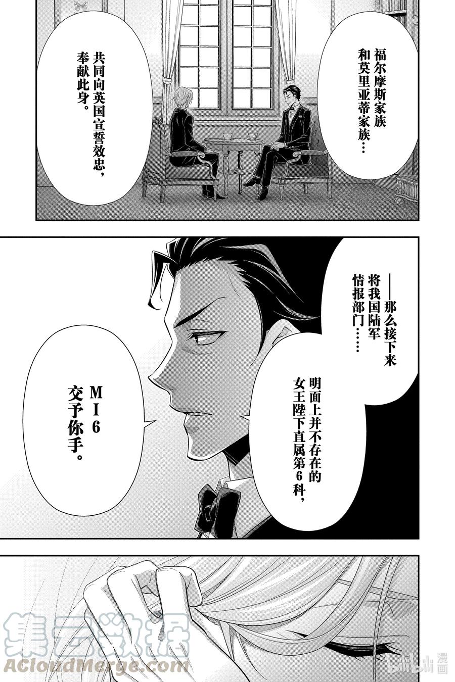 《忧国的莫里亚蒂》56 最后的事件 第九幕 第19页