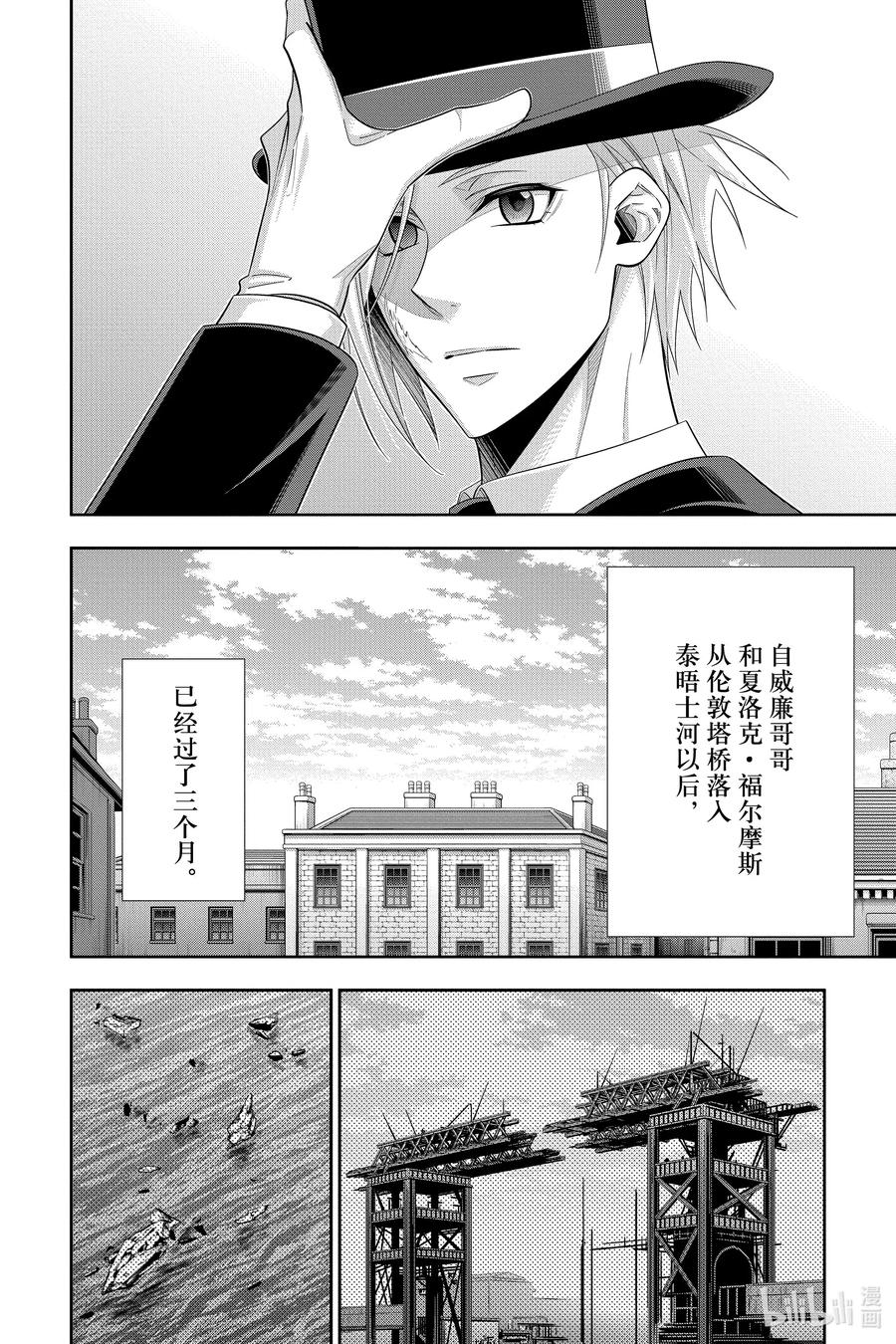 《忧国的莫里亚蒂》56 最后的事件 第九幕 第2页