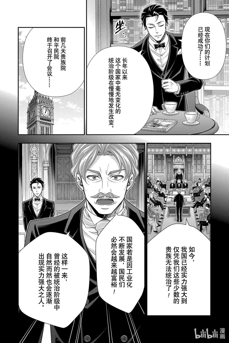 《忧国的莫里亚蒂》56 最后的事件 第九幕 第8页