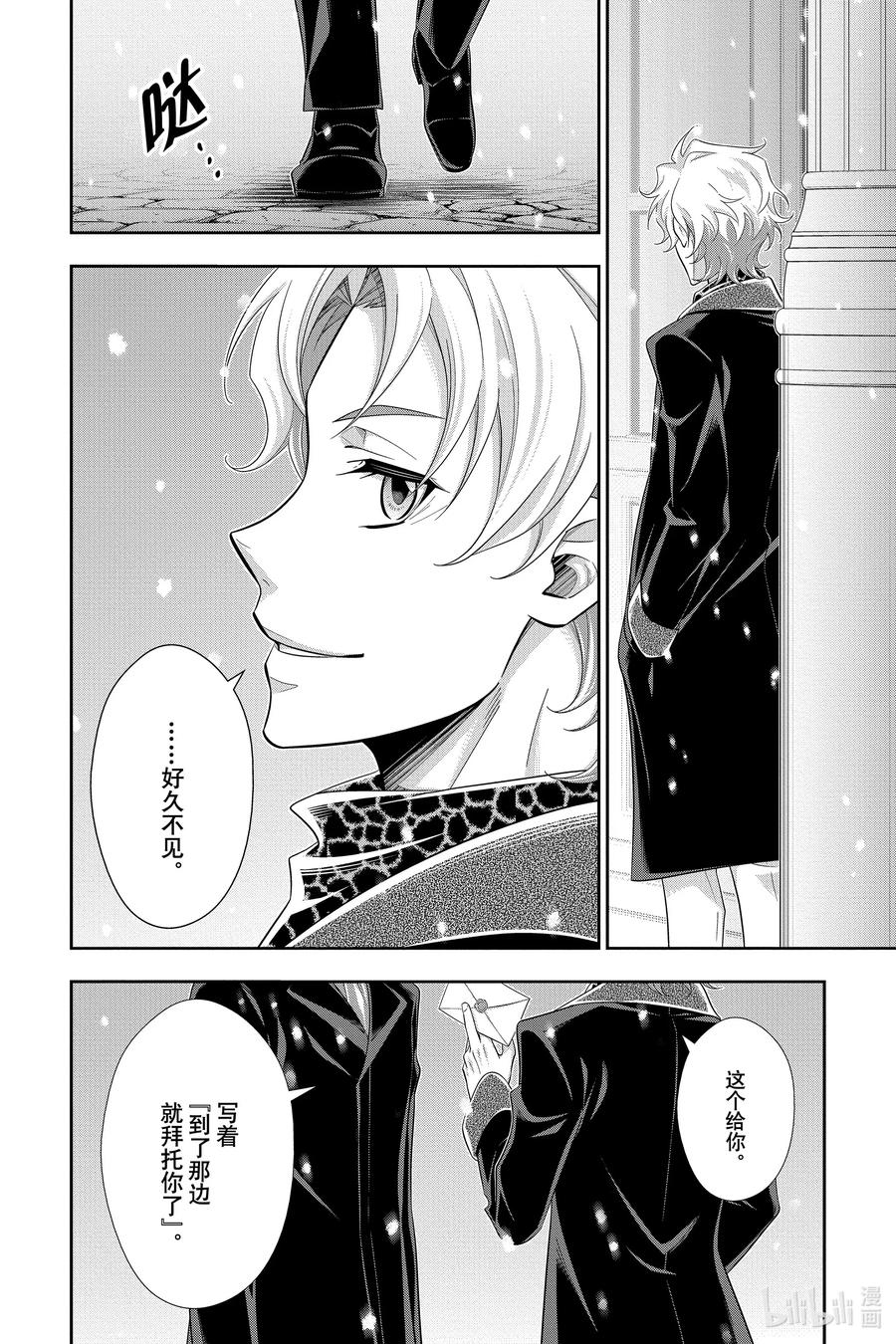 《忧国的莫里亚蒂》56 最后的事件 第九幕 第24页