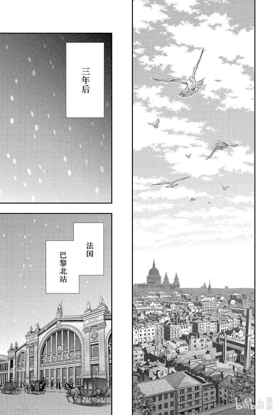 《忧国的莫里亚蒂》56 最后的事件 第九幕 第23页