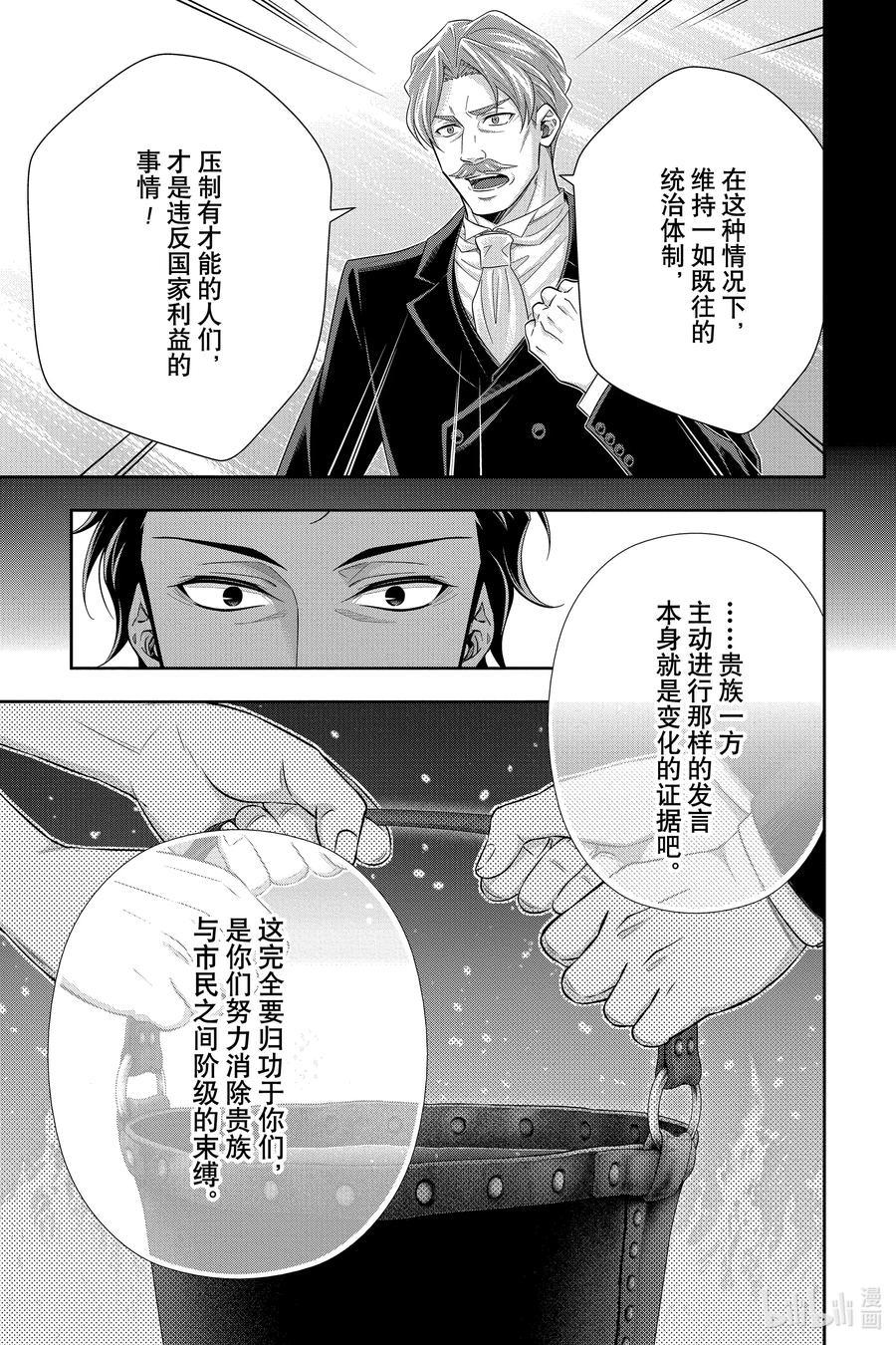 《忧国的莫里亚蒂》56 最后的事件 第九幕 第9页