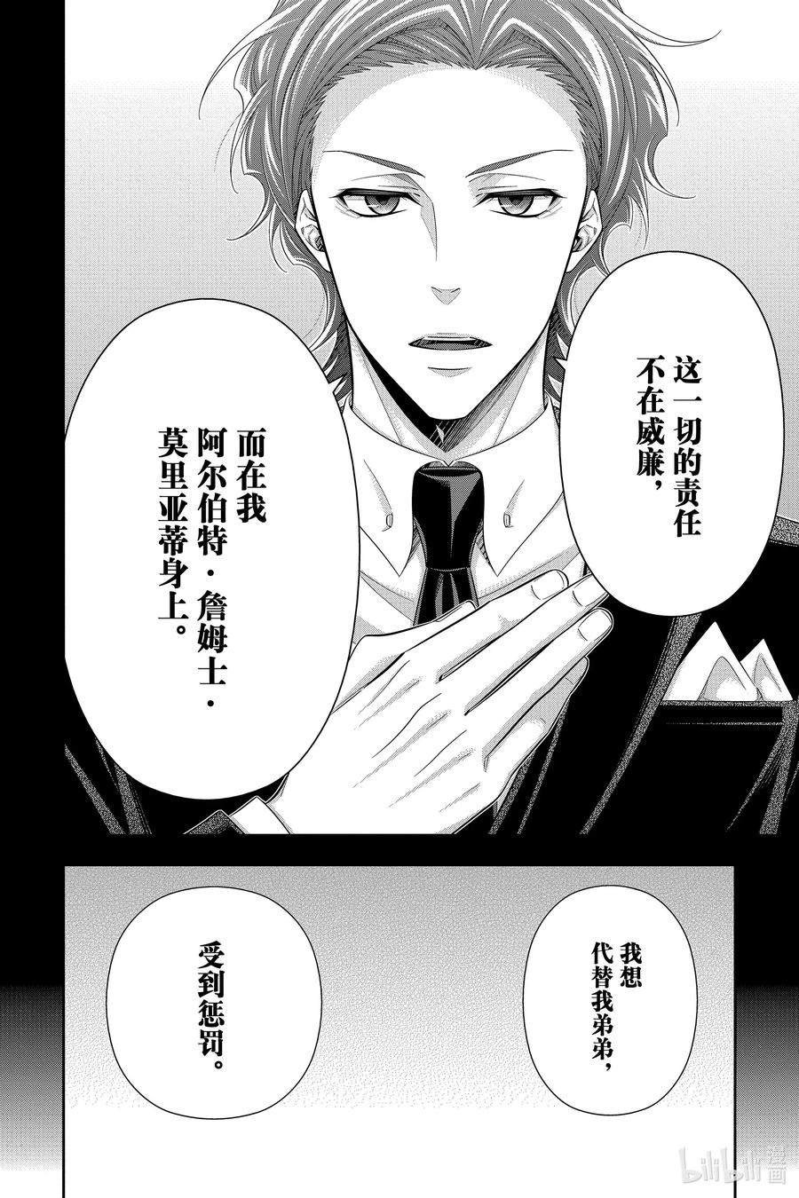 《忧国的莫里亚蒂》56 最后的事件 第九幕 第14页