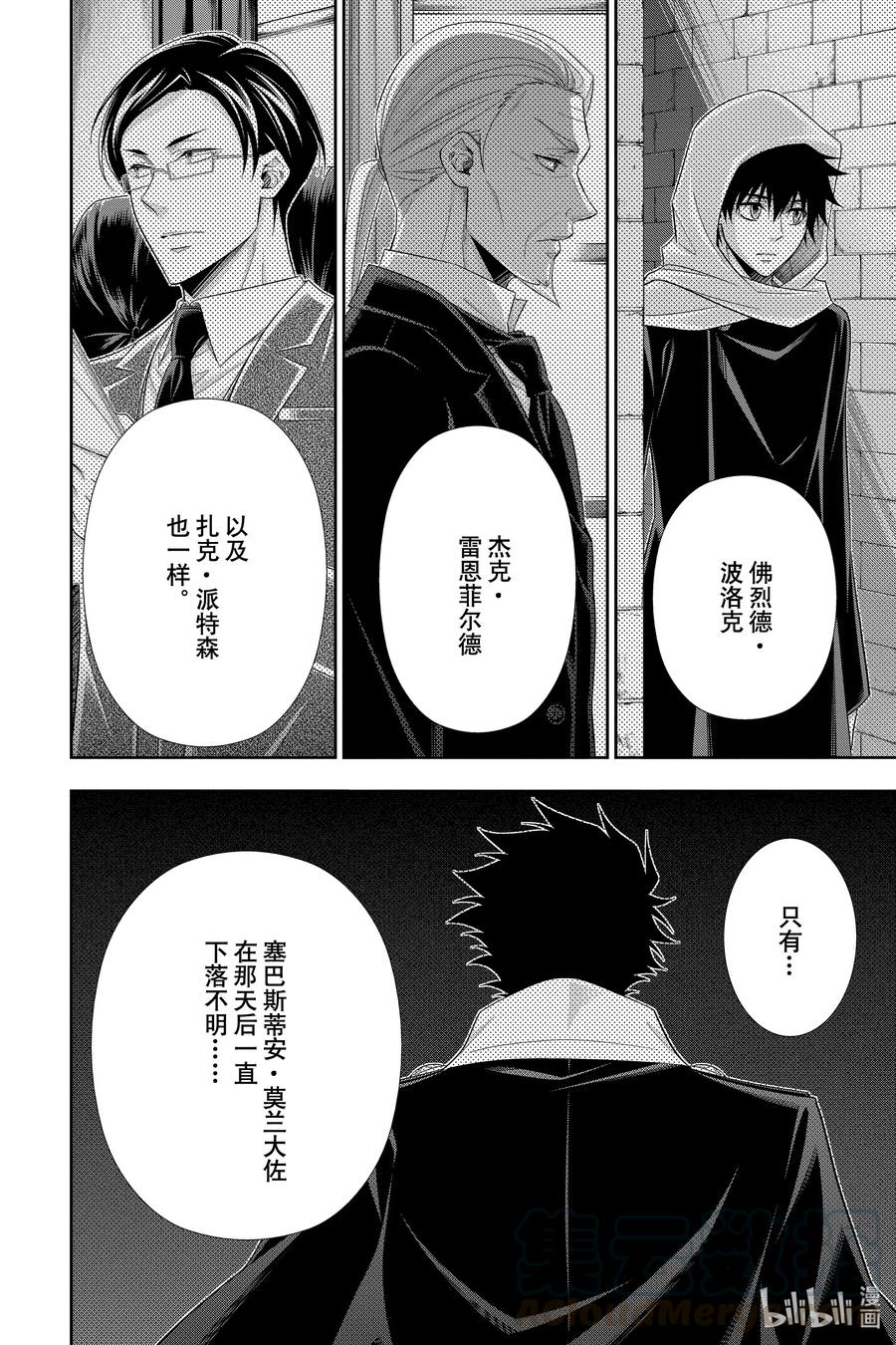 《忧国的莫里亚蒂》56 最后的事件 第九幕 第16页