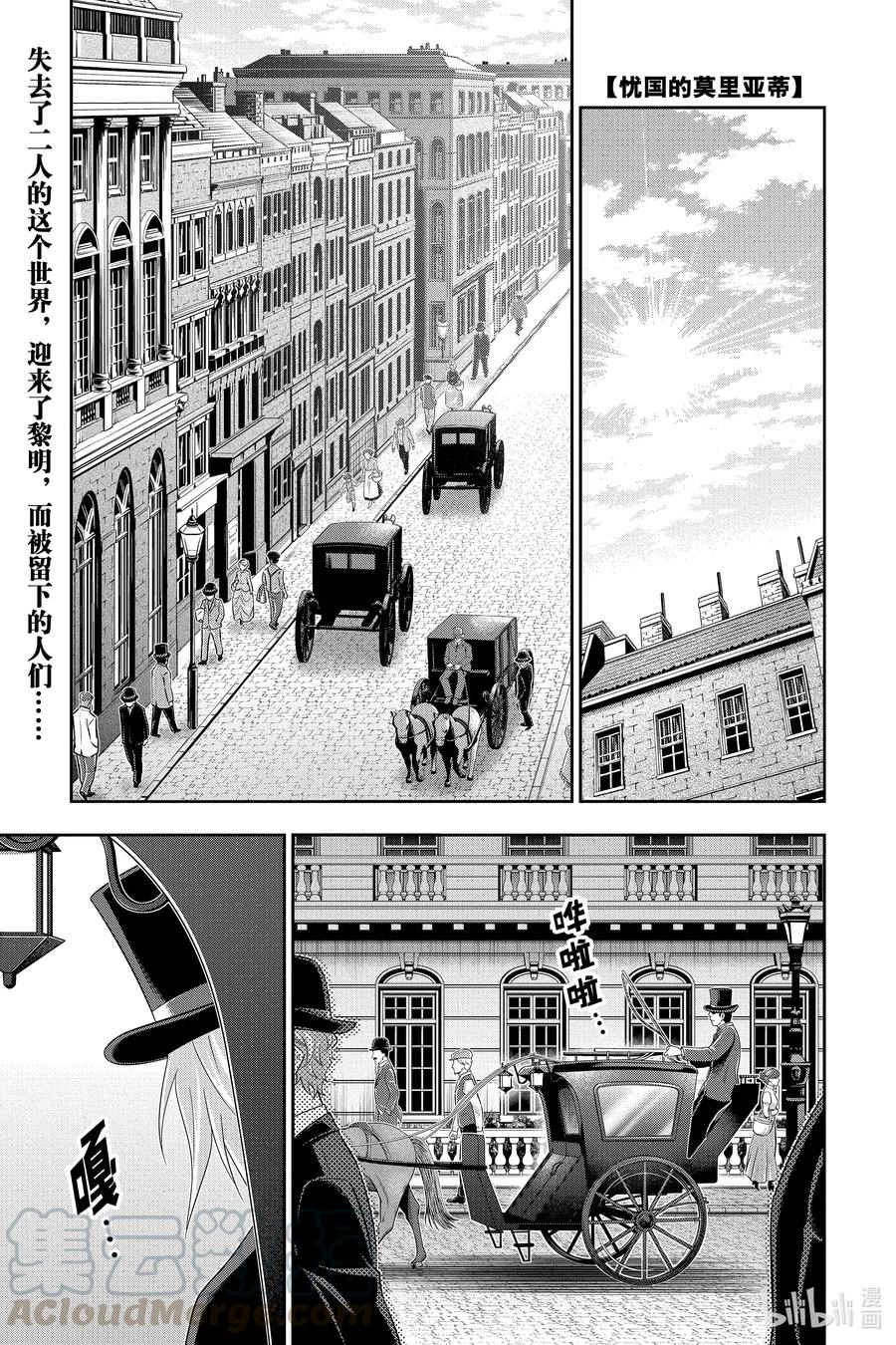 《忧国的莫里亚蒂》56 最后的事件 第九幕 第1页
