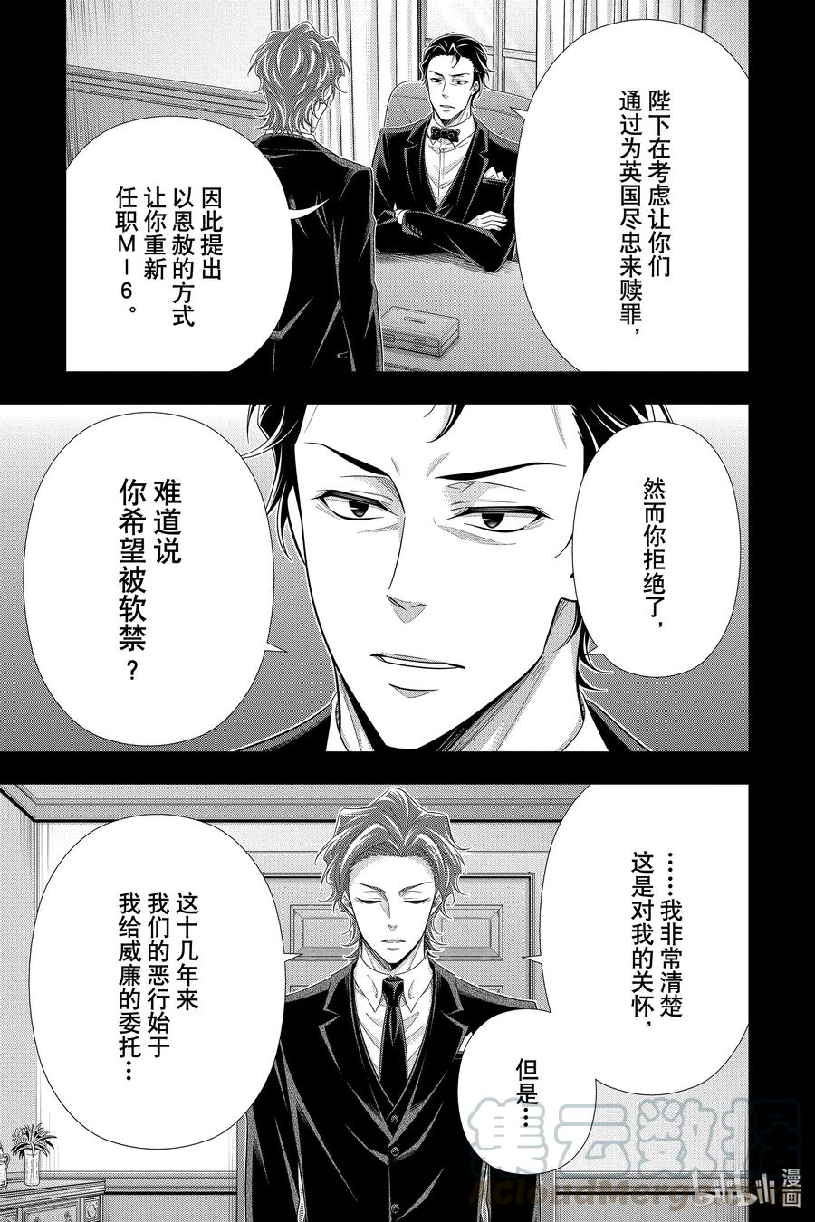 《忧国的莫里亚蒂》56 最后的事件 第九幕 第13页