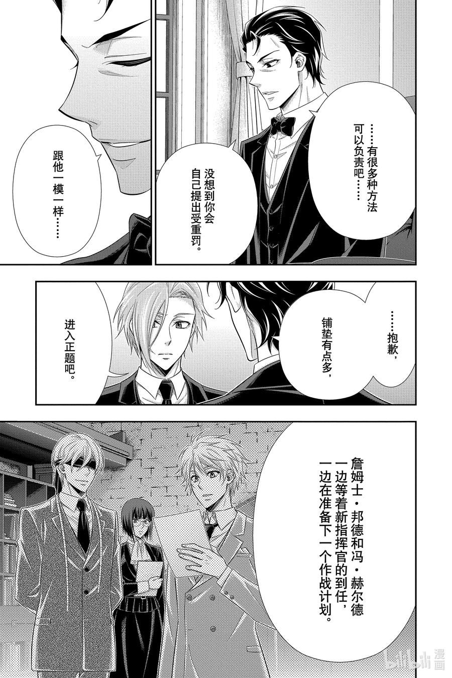 《忧国的莫里亚蒂》56 最后的事件 第九幕 第15页