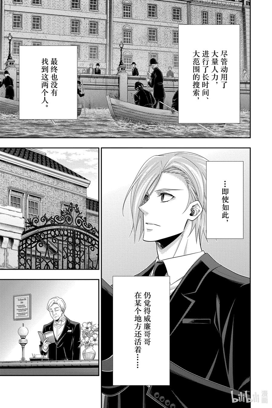 《忧国的莫里亚蒂》56 最后的事件 第九幕 第3页