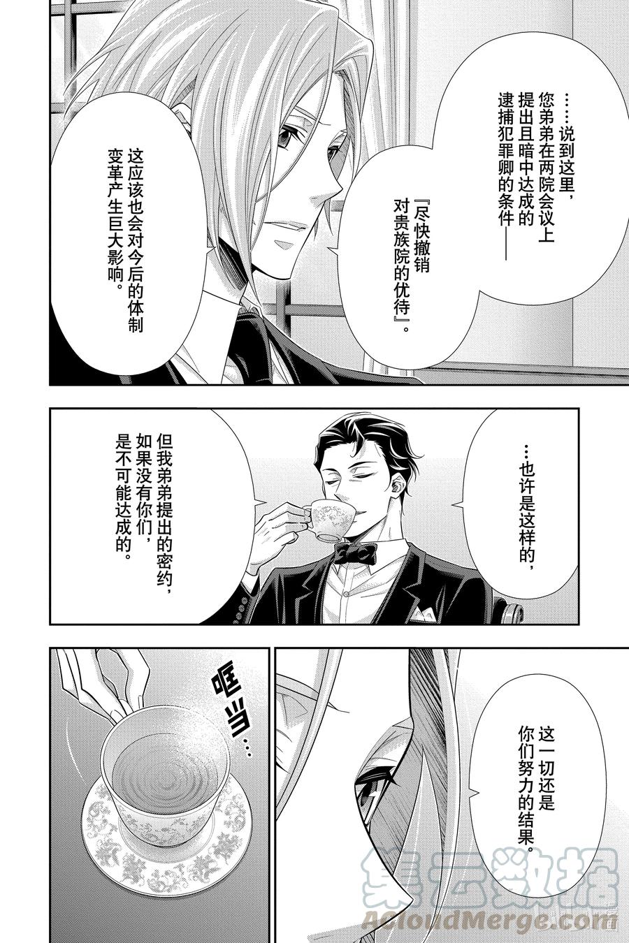 《忧国的莫里亚蒂》56 最后的事件 第九幕 第10页