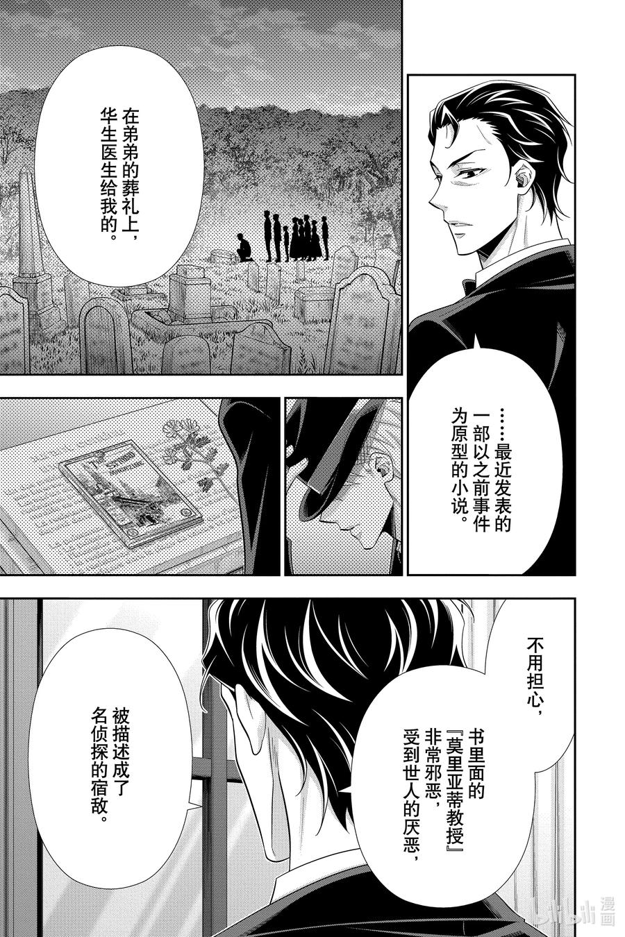 《忧国的莫里亚蒂》56 最后的事件 第九幕 第5页