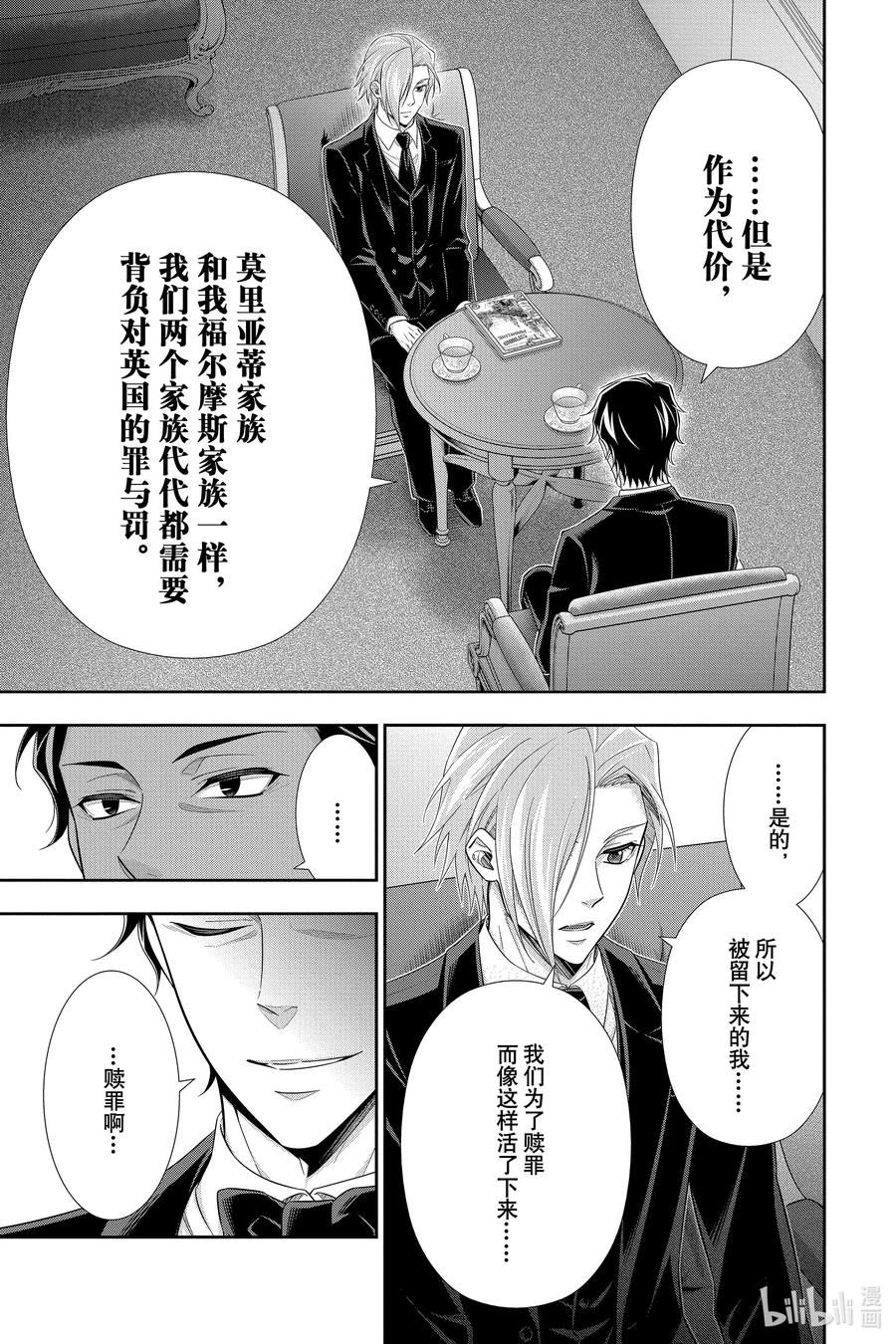《忧国的莫里亚蒂》56 最后的事件 第九幕 第11页