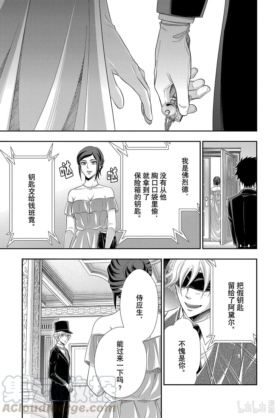 《忧国的莫里亚蒂》57 空屋的冒险 第一幕 第25页