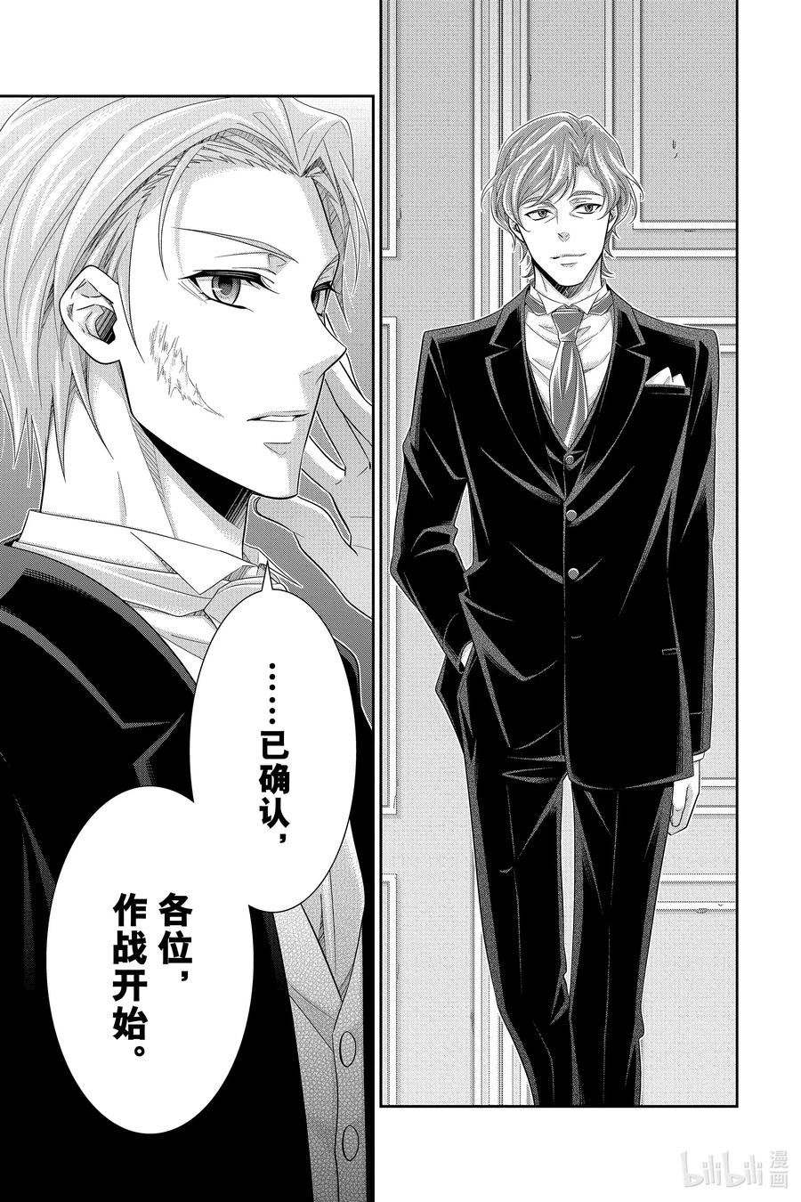 《忧国的莫里亚蒂》57 空屋的冒险 第一幕 第11页