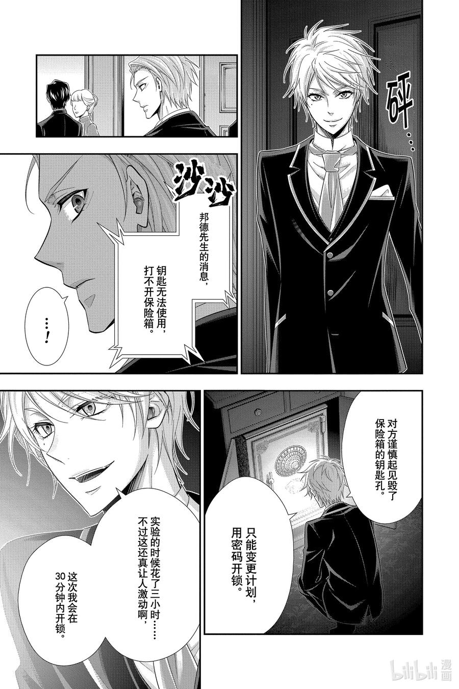 《忧国的莫里亚蒂》57 空屋的冒险 第一幕 第27页