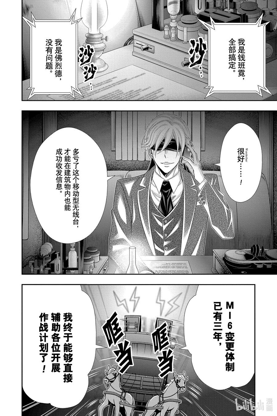 《忧国的莫里亚蒂》57 空屋的冒险 第一幕 第8页