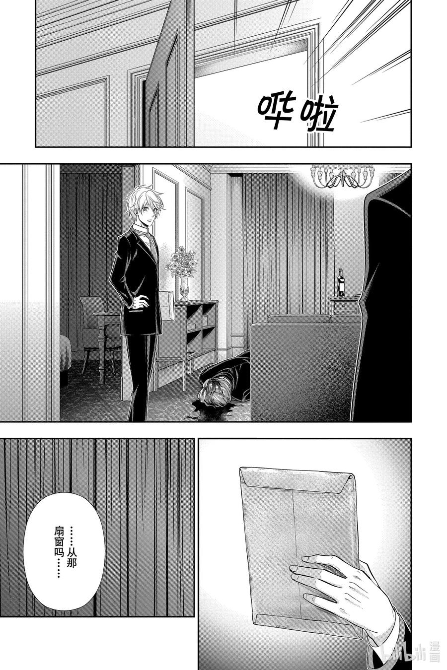 《忧国的莫里亚蒂》57 空屋的冒险 第一幕 第41页