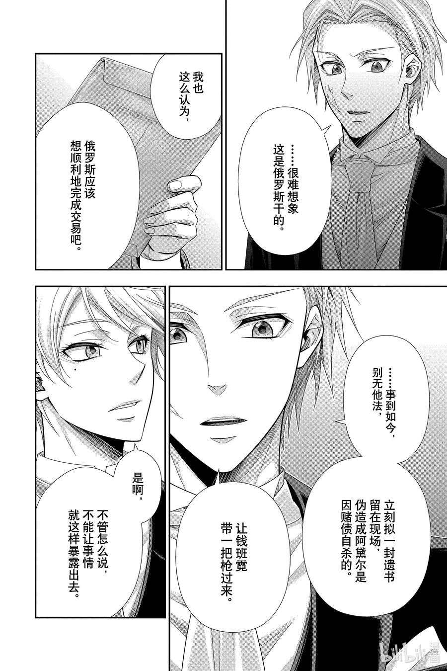 《忧国的莫里亚蒂》57 空屋的冒险 第一幕 第42页