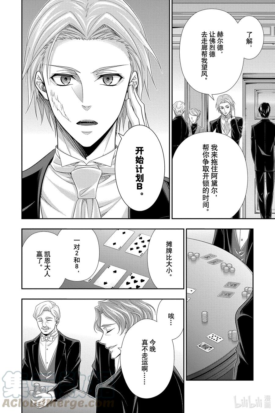 《忧国的莫里亚蒂》57 空屋的冒险 第一幕 第28页