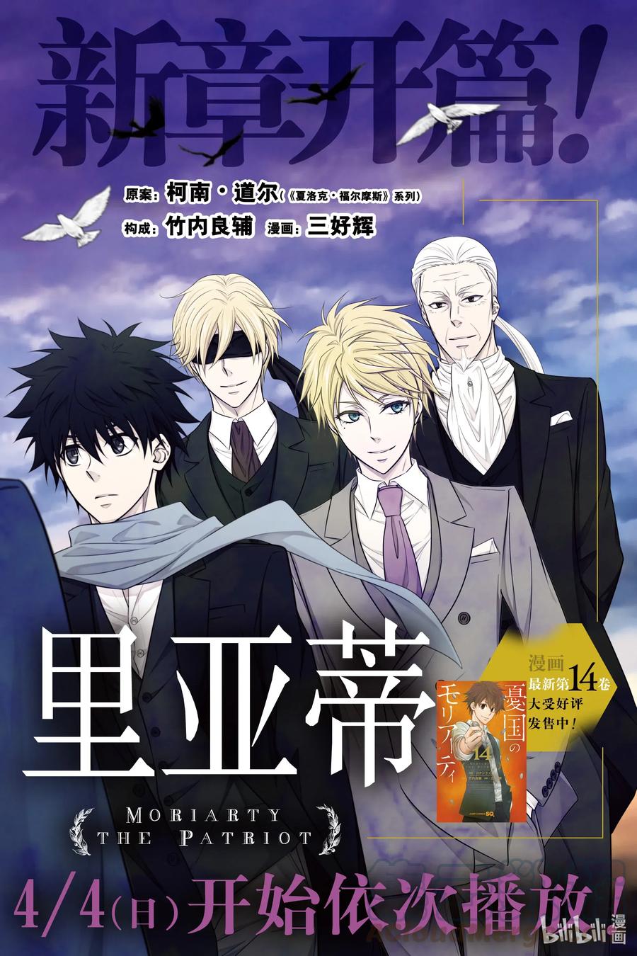 《忧国的莫里亚蒂》57 空屋的冒险 第一幕 第1页