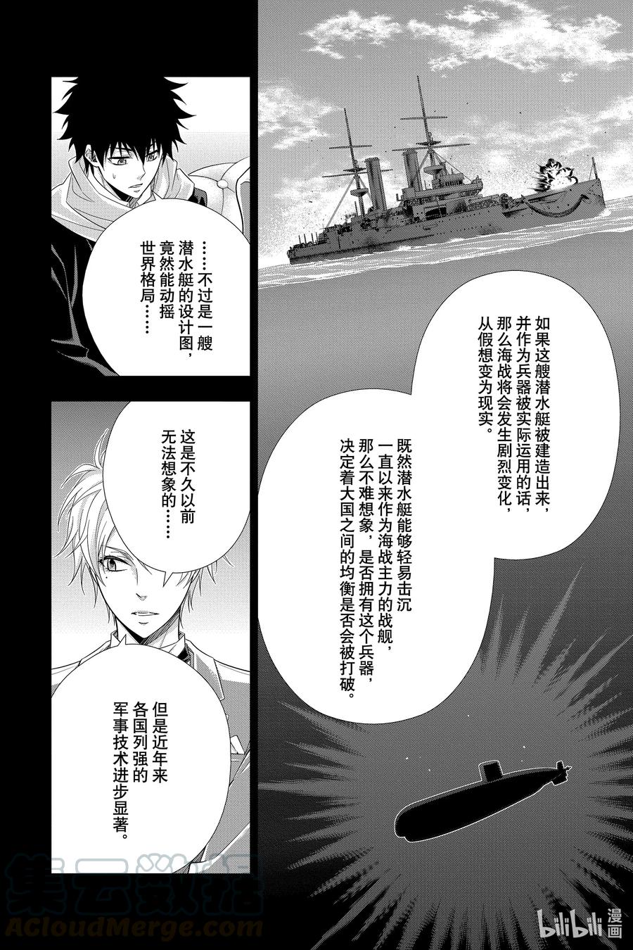 《忧国的莫里亚蒂》57 空屋的冒险 第一幕 第16页