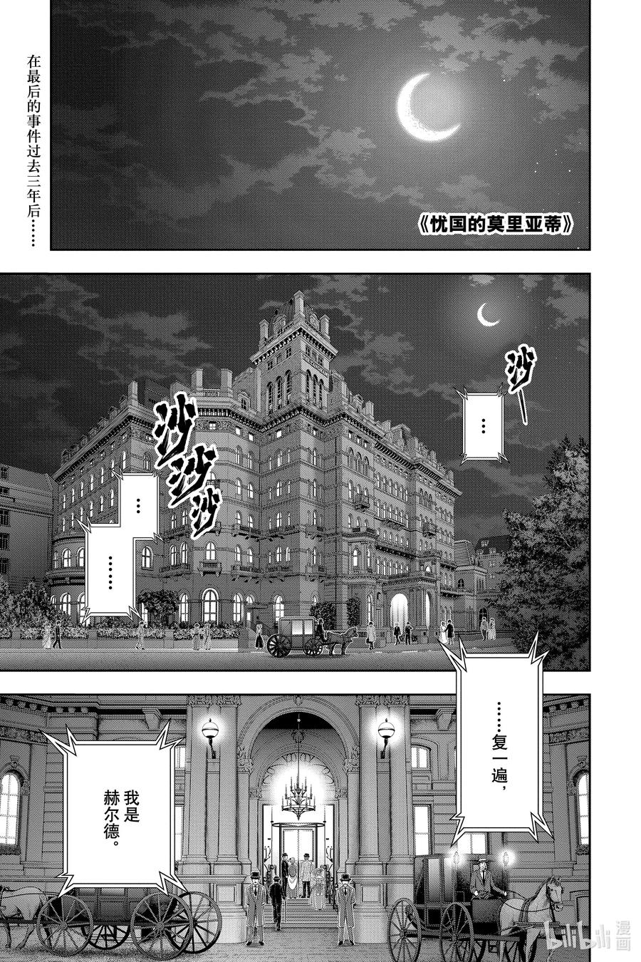 《忧国的莫里亚蒂》57 空屋的冒险 第一幕 第3页