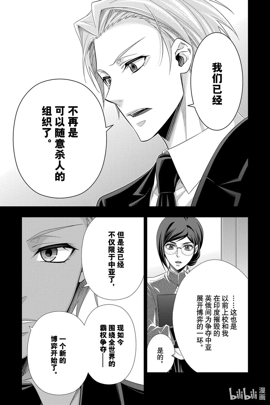《忧国的莫里亚蒂》57 空屋的冒险 第一幕 第15页