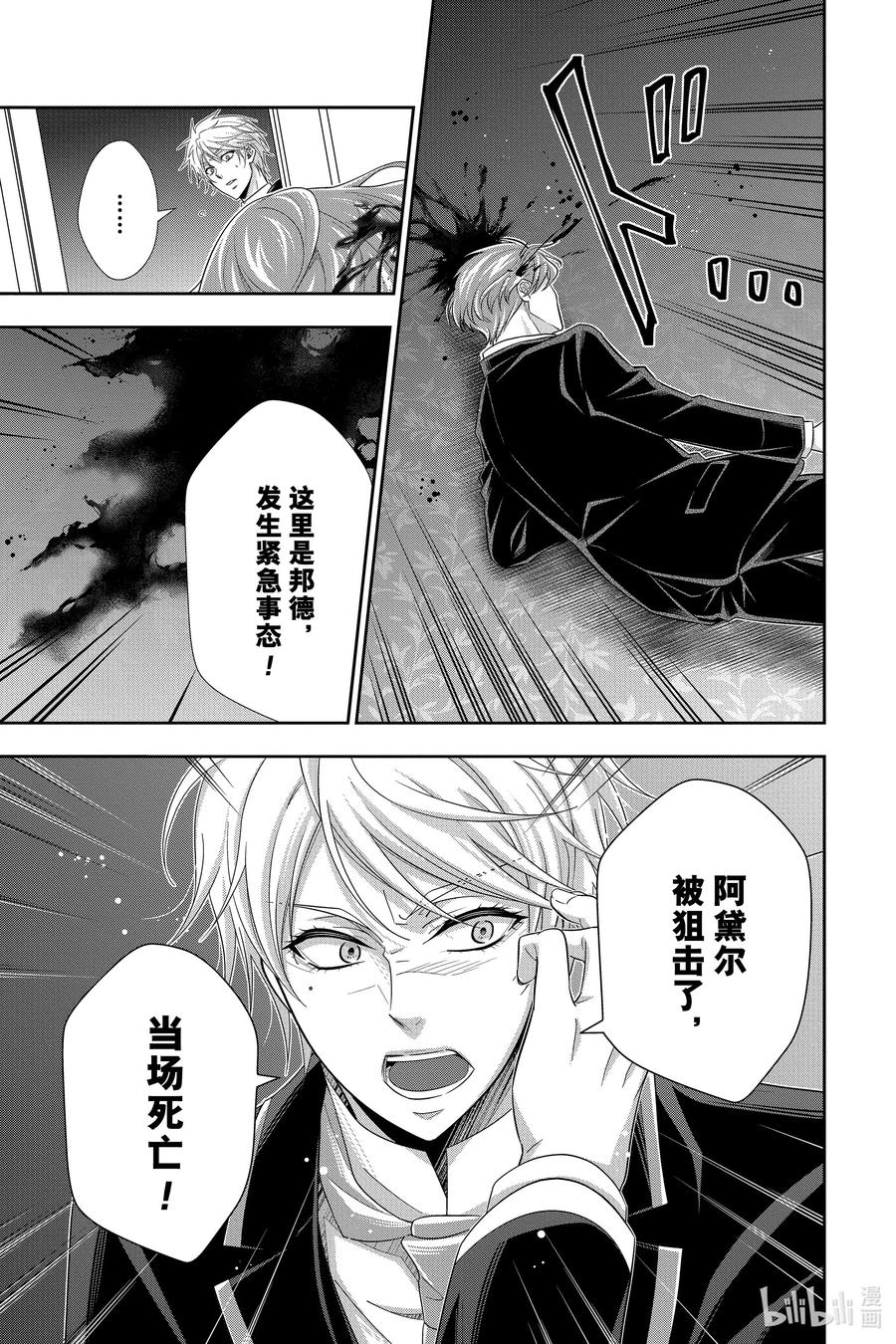 《忧国的莫里亚蒂》57 空屋的冒险 第一幕 第39页