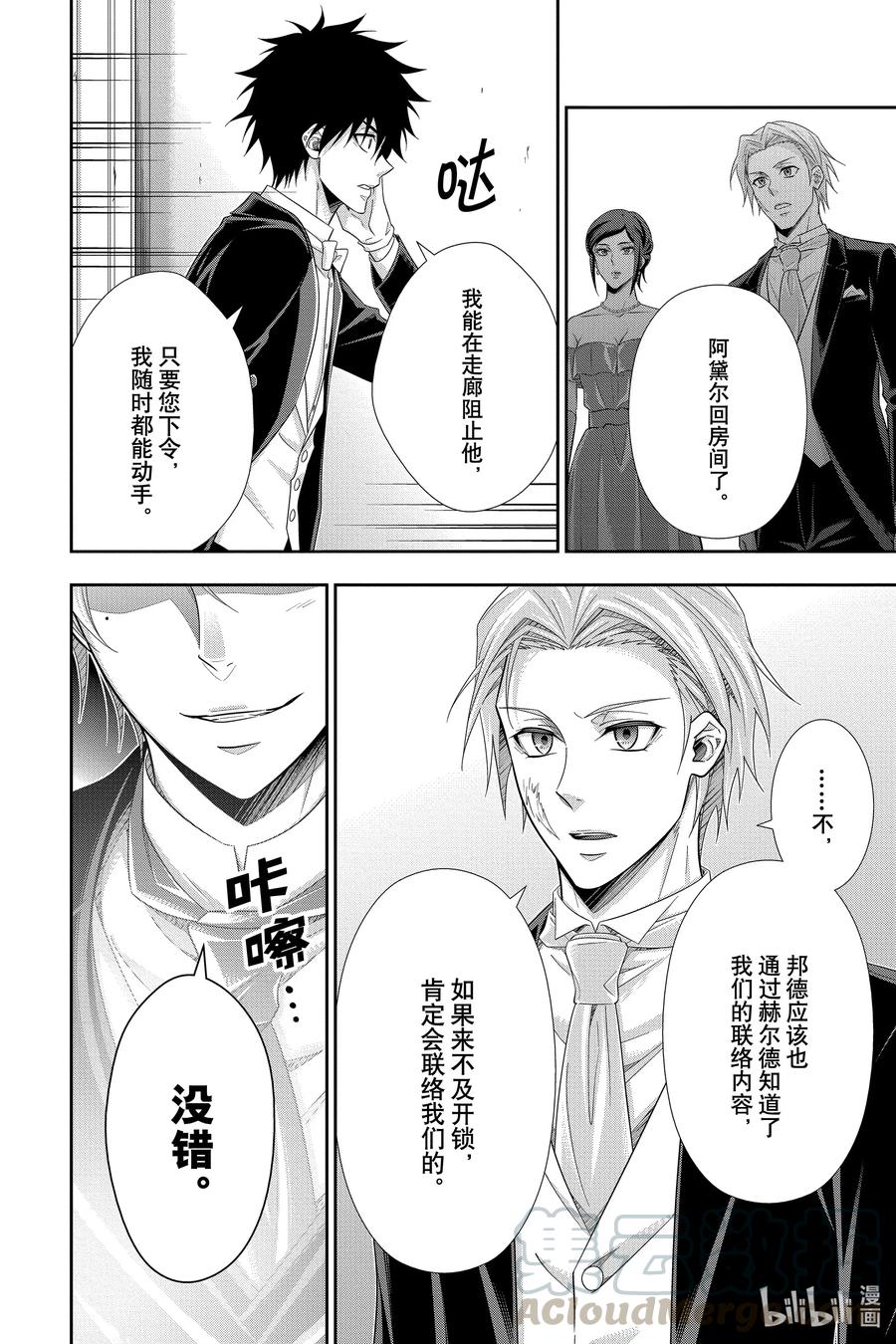 《忧国的莫里亚蒂》57 空屋的冒险 第一幕 第34页