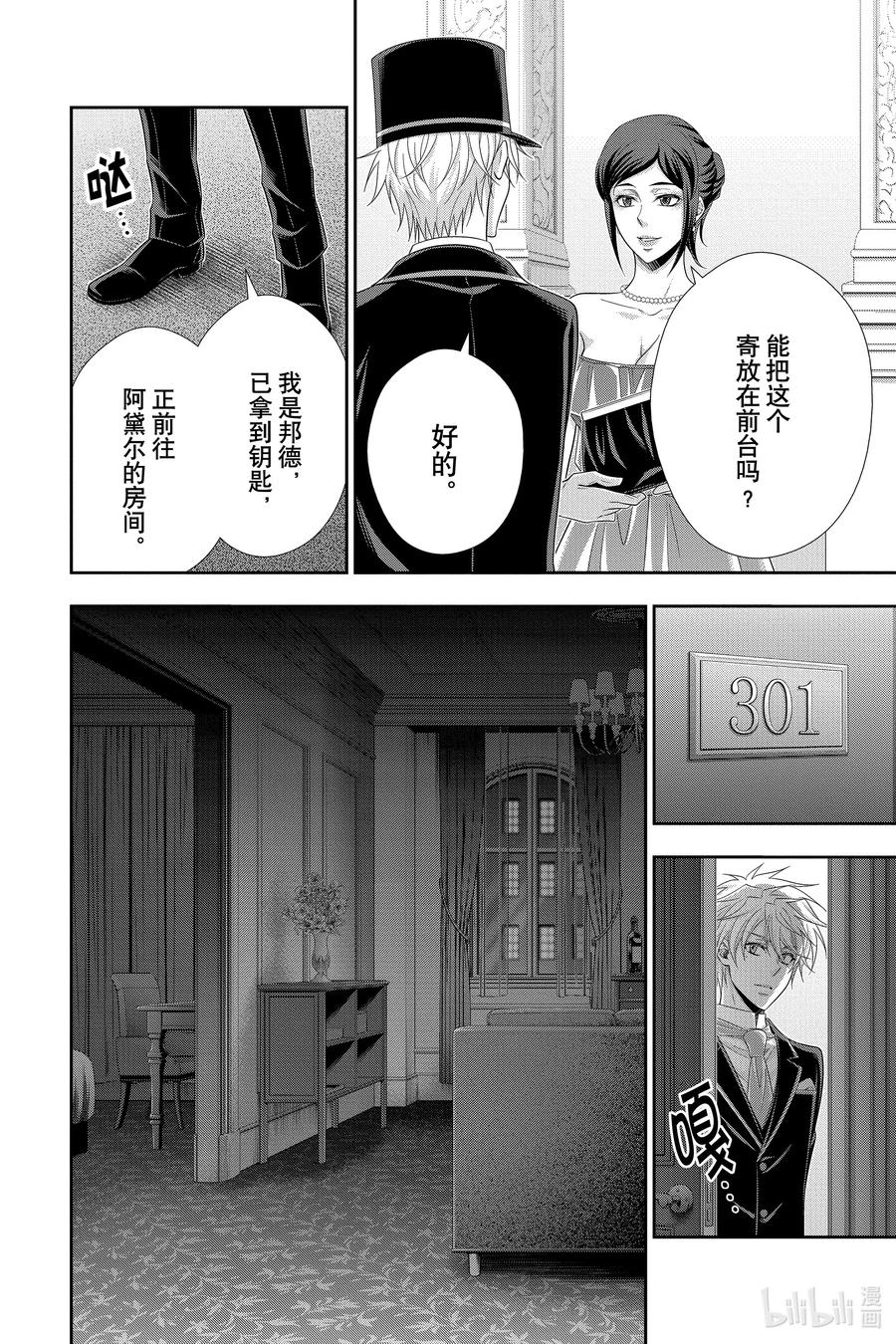 《忧国的莫里亚蒂》57 空屋的冒险 第一幕 第26页