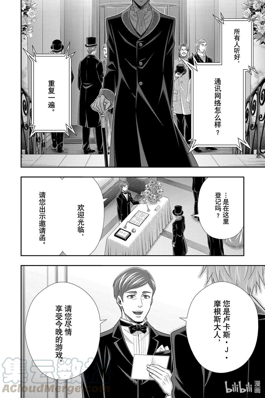 《忧国的莫里亚蒂》57 空屋的冒险 第一幕 第4页