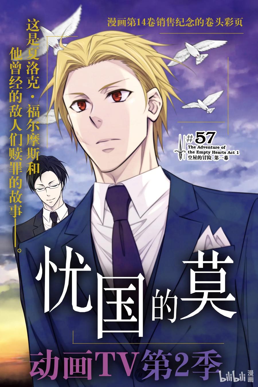 《忧国的莫里亚蒂》57 空屋的冒险 第一幕 第2页