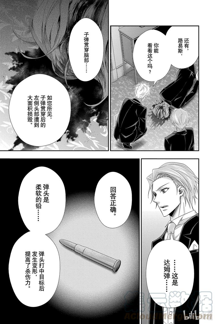 《忧国的莫里亚蒂》57 空屋的冒险 第一幕 第43页